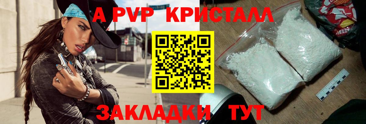 Альфа ПВП VHQ Калининград