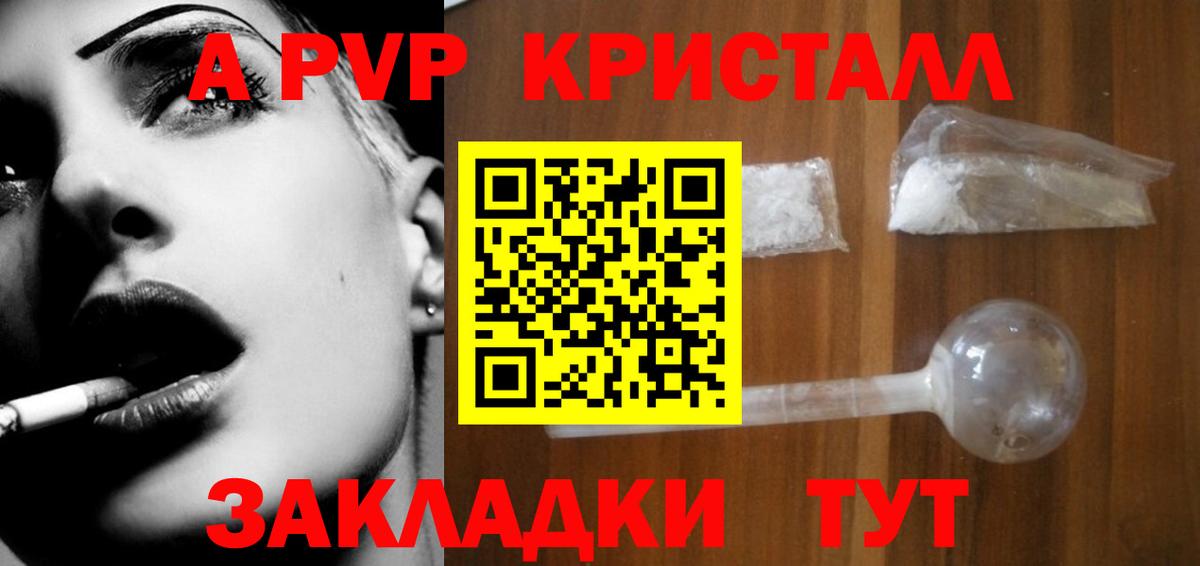 Alpha-PVP VHQ  Вход с VPN  A-PVP Crystall  Калининград 