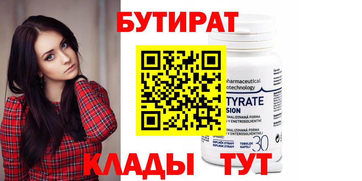 Калининград  Бутират  Вход с VPN  Бутират вода 