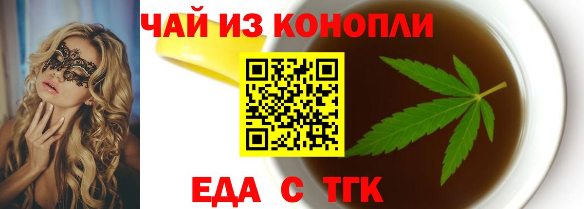 Печенье с ТГК конопля  Вход с VPN  Калининград 