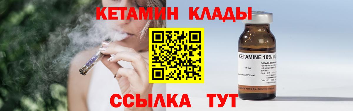 Кетамин VHQ Калининград