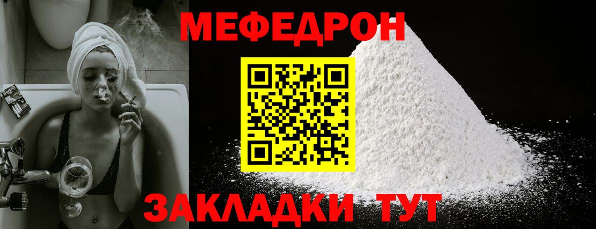 МЕФ  Меф мука  Вход с VPN  Меф mephedrone  Калининград 