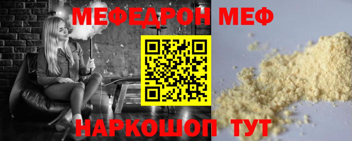 Меф мука Калининград