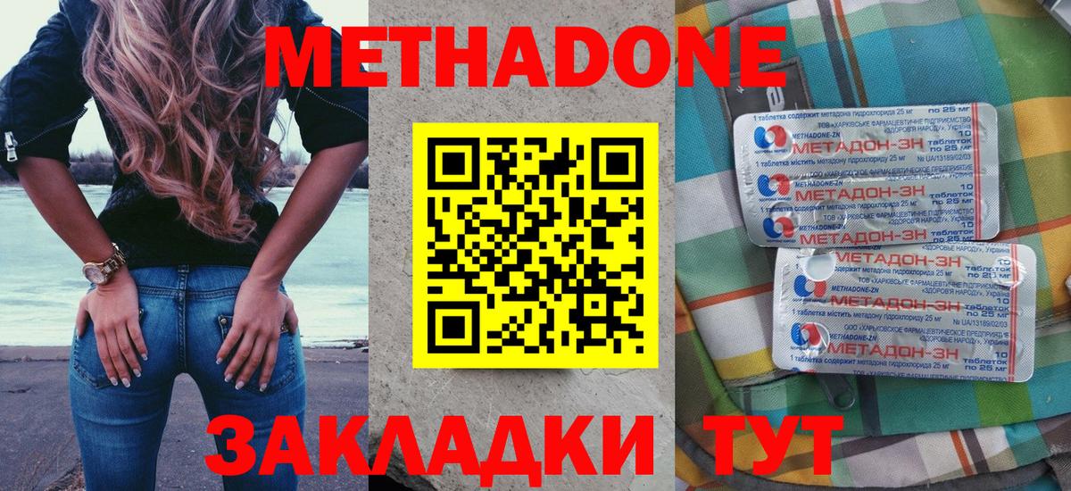 МЕТАДОН VHQ  Метадон мёд  Вход с VPN  Калининград 